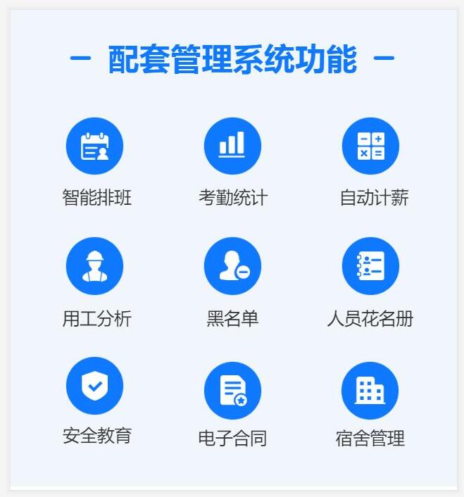 線性工程建筑工人實名制考勤系統功能