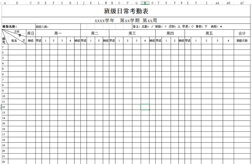 班級日常考勤表下載_班級日常考勤表格式_模板