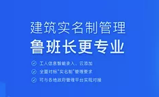 建筑勞務(wù)實名制