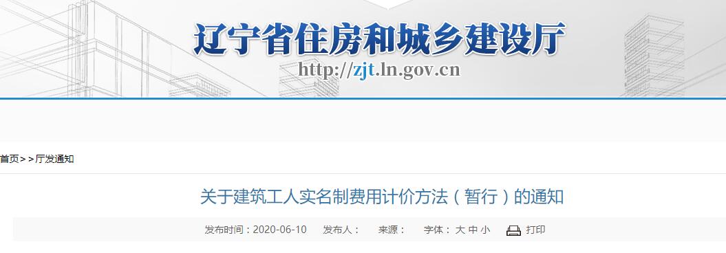 河北省發布關于建筑工人實名制費用計價方法(暫行)的通知