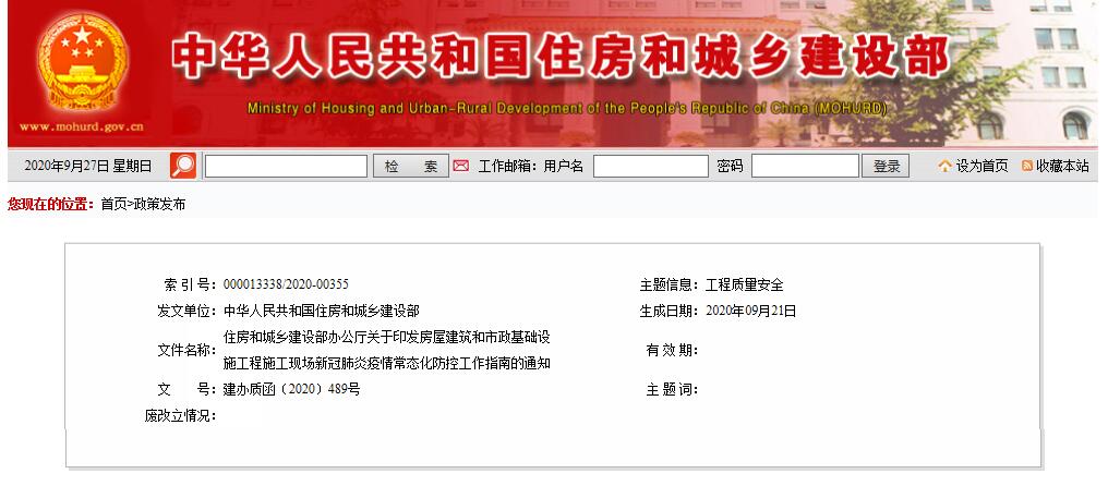 住建部要求房屋建筑市政工程疫情常態化嚴格落實實名制考勤