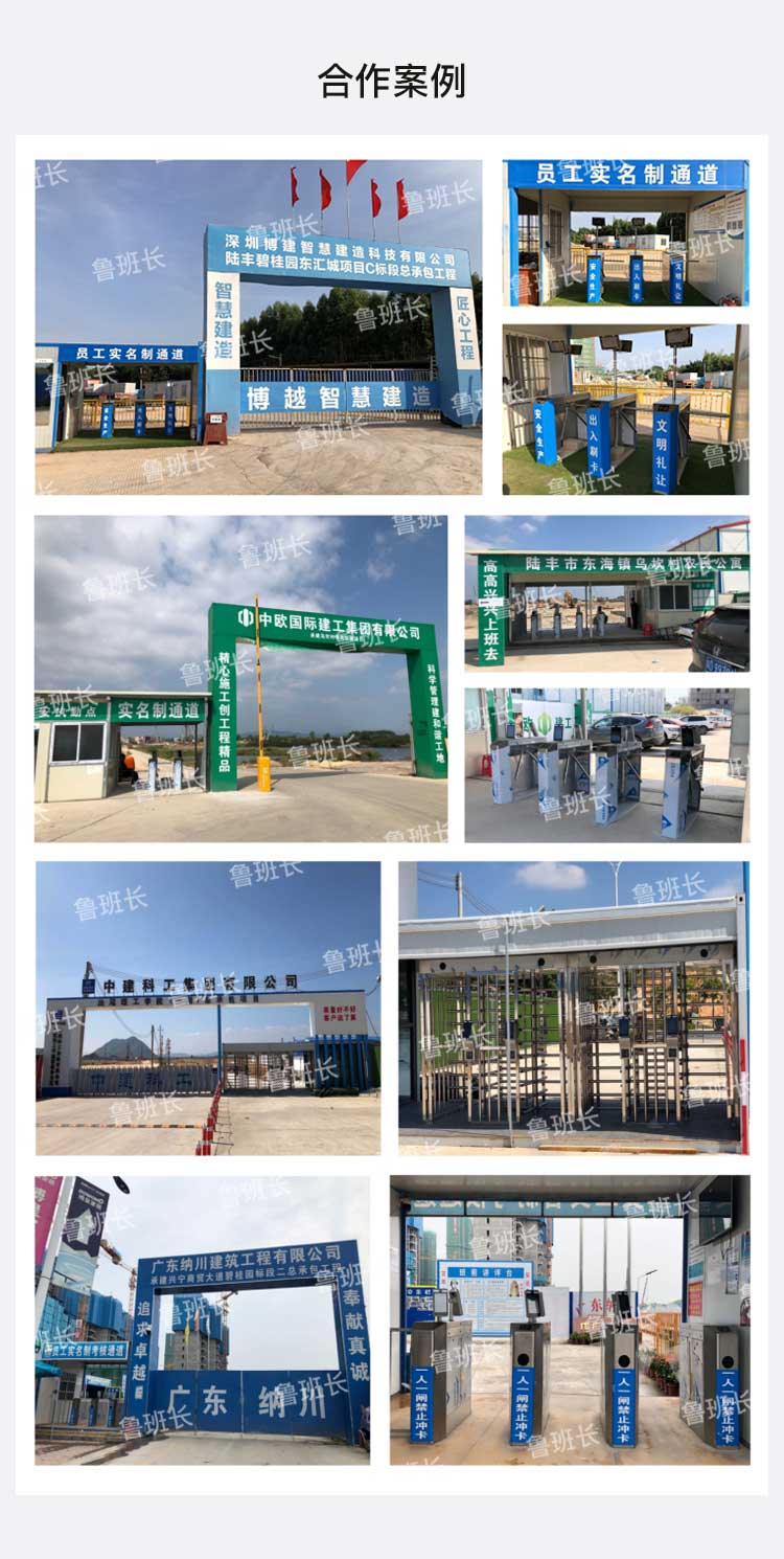 項目工地門禁考勤系統合作案例