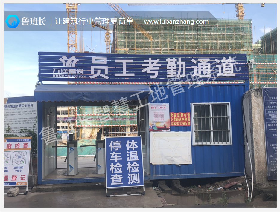 工地考勤門禁管理系統